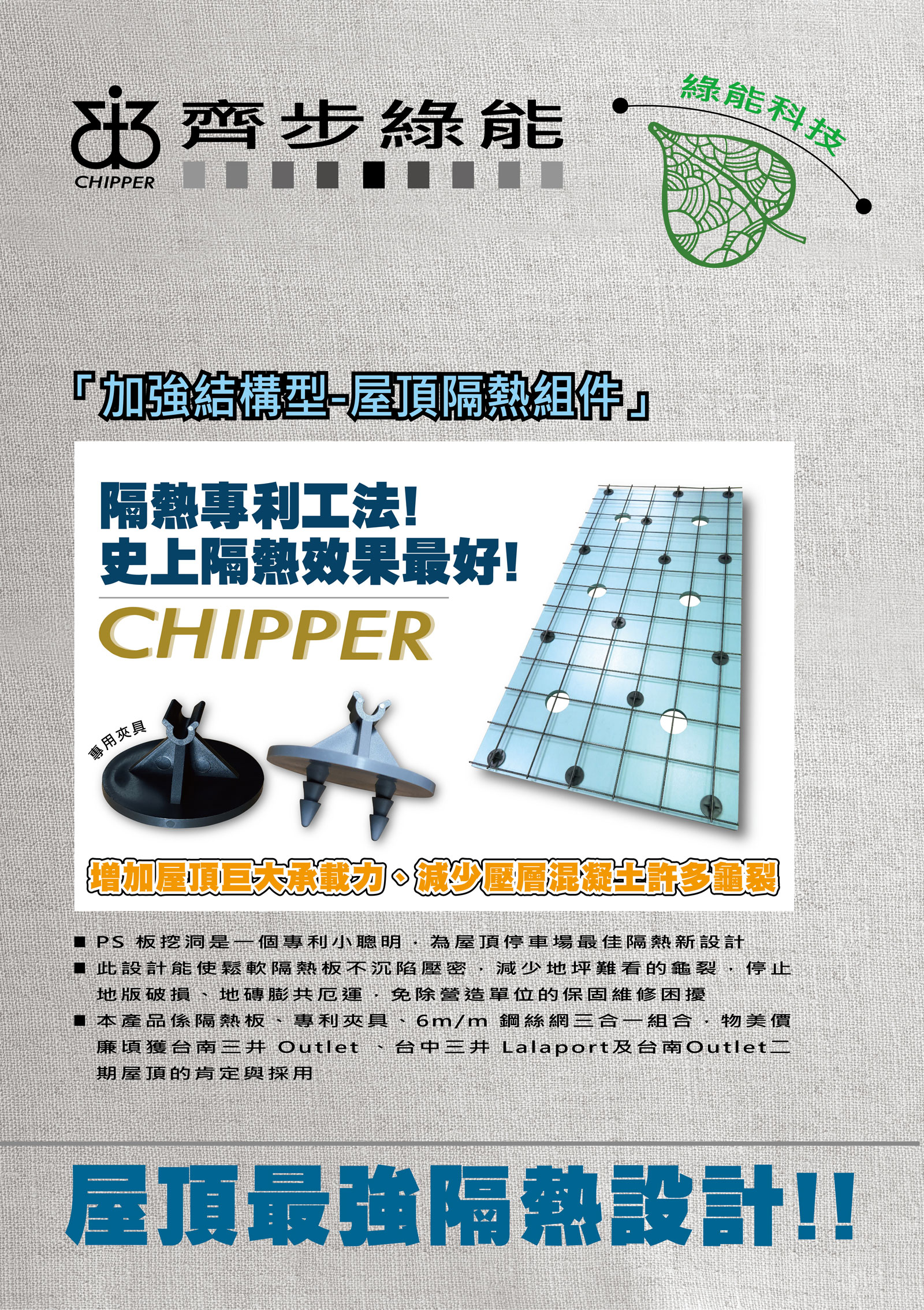 他人工法與齊步設計的熱橋效應之比較